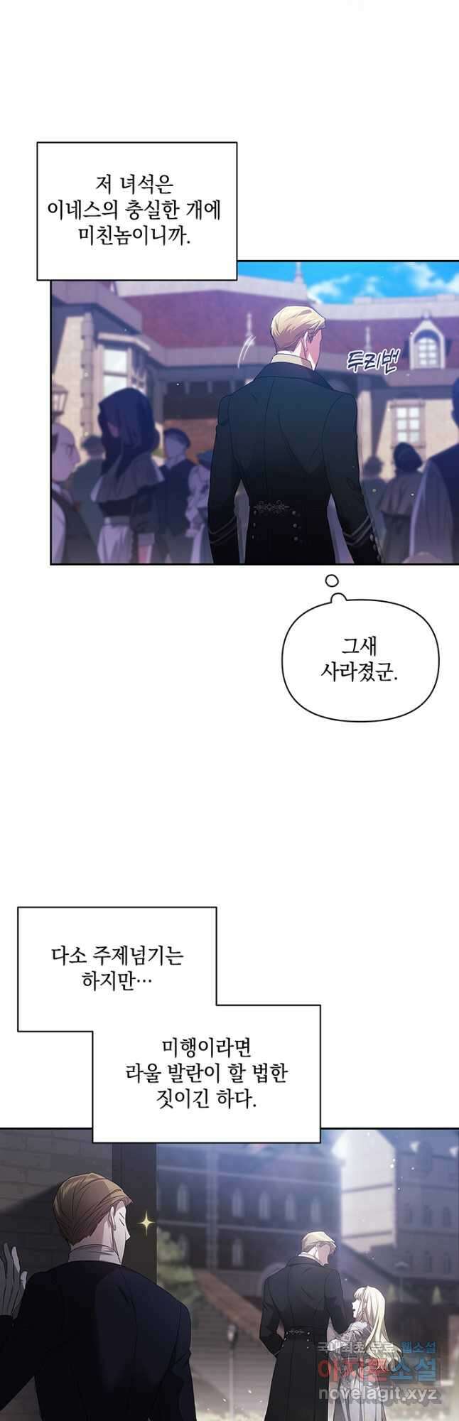 이 결혼은 어차피 망하게 되어 있다 34화 7
