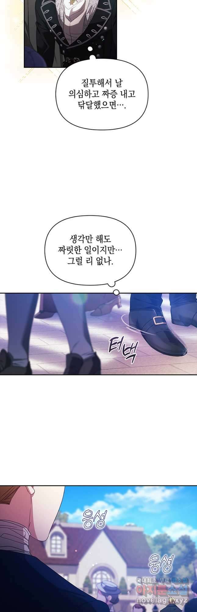 이 결혼은 어차피 망하게 되어 있다 34화 9