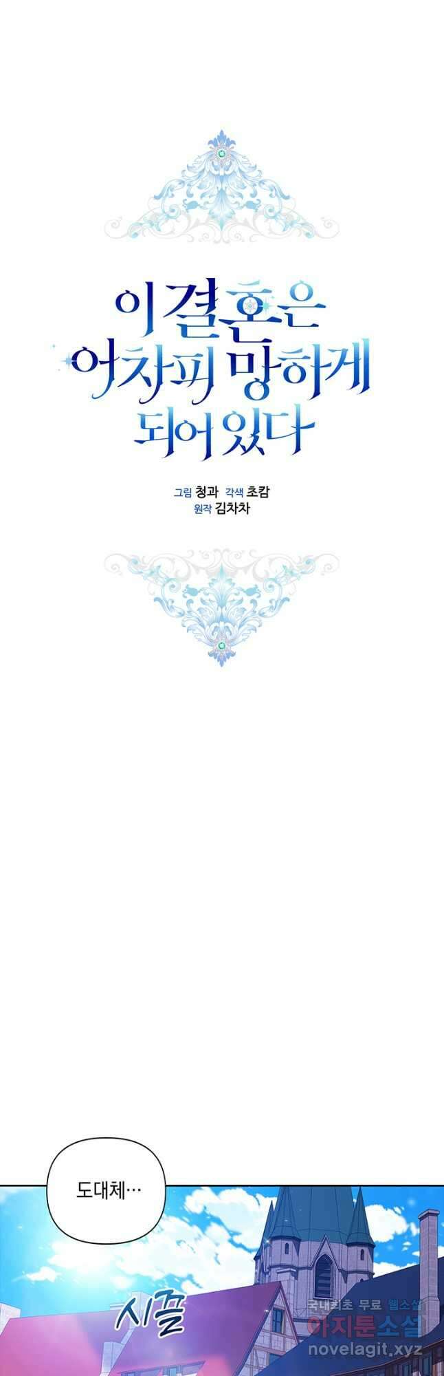 이 결혼은 어차피 망하게 되어 있다 34화 11