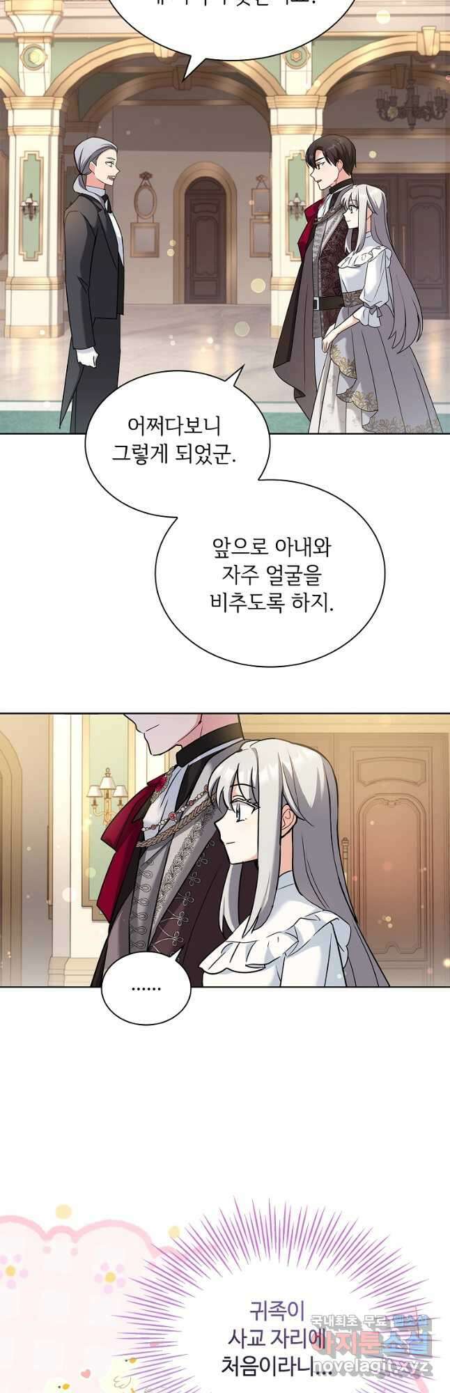 소꿉친구가 집착 남편이 되었다 32화 4