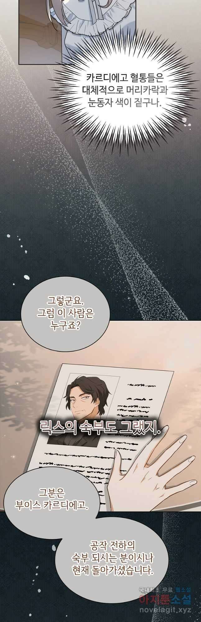 소꿉친구가 집착 남편이 되었다 32화 9