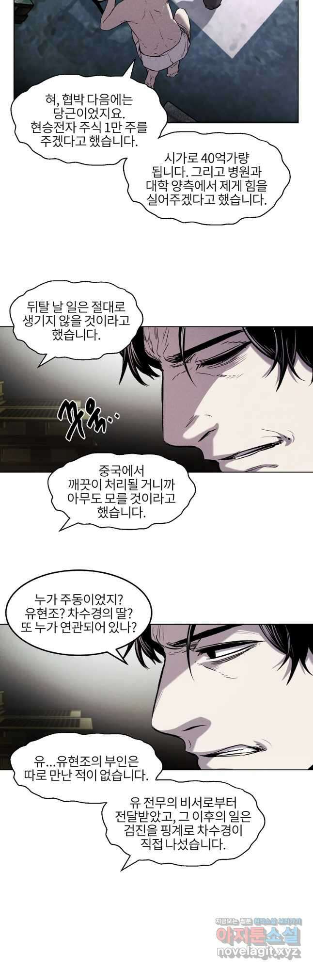 무적자 22화 9