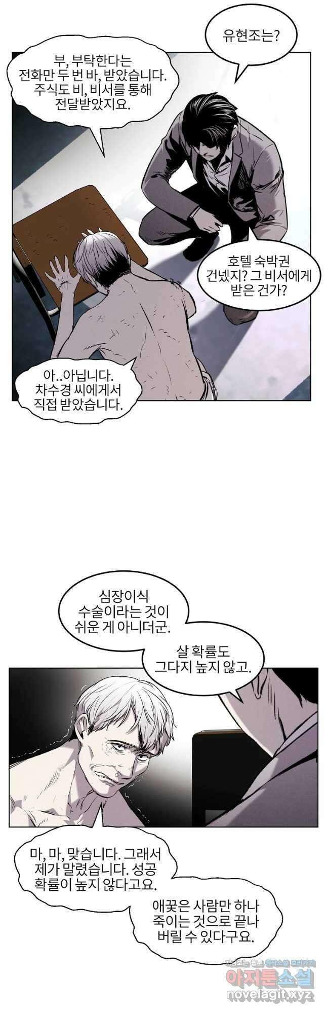 무적자 22화 10