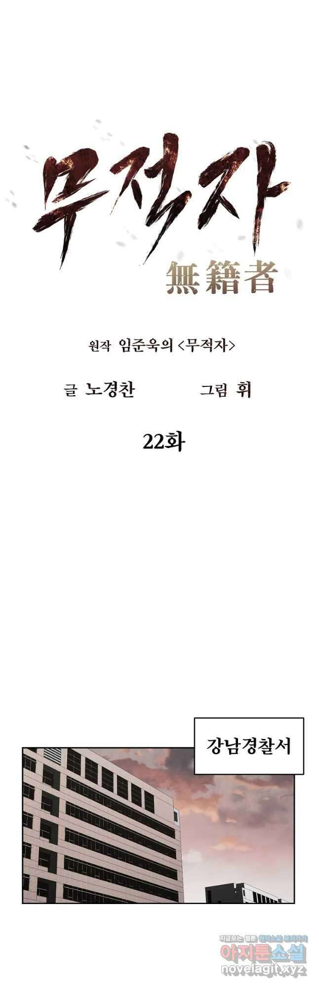 무적자 22화 23