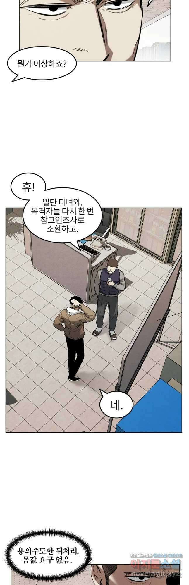 무적자 22화 29