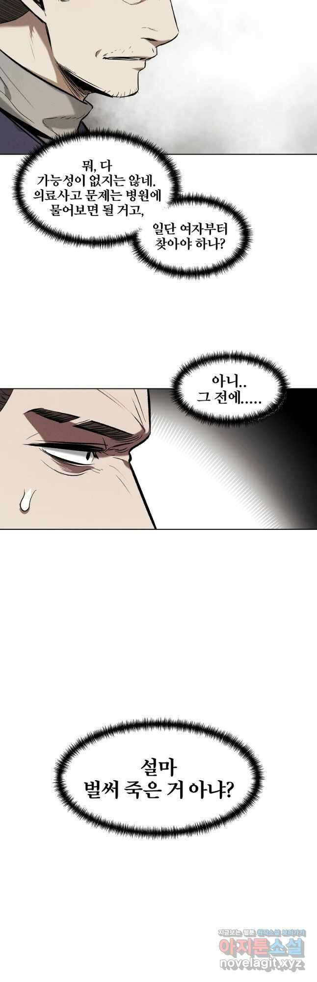 무적자 22화 31