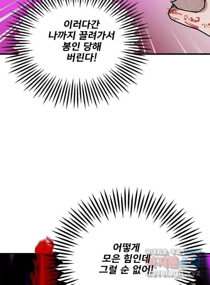 소녀신선 181화 탈출 2