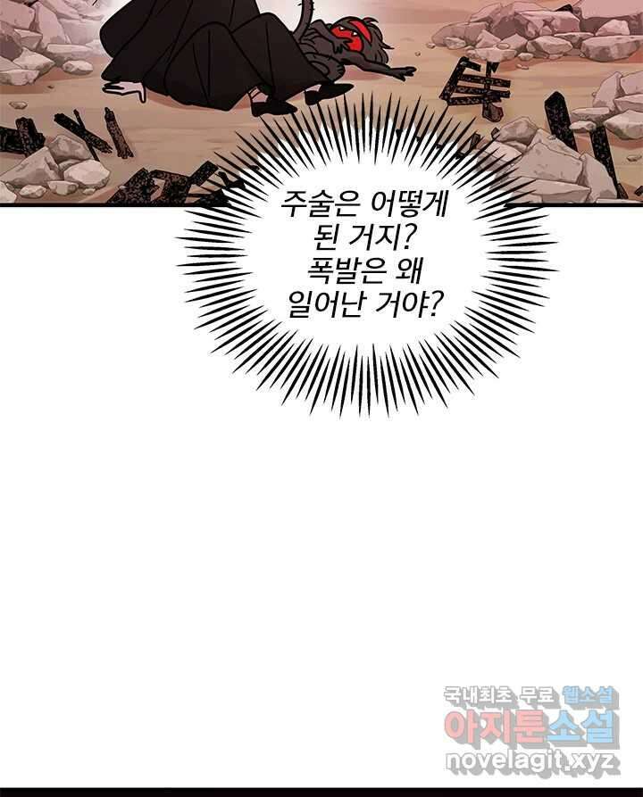 소녀신선 181화 탈출 11