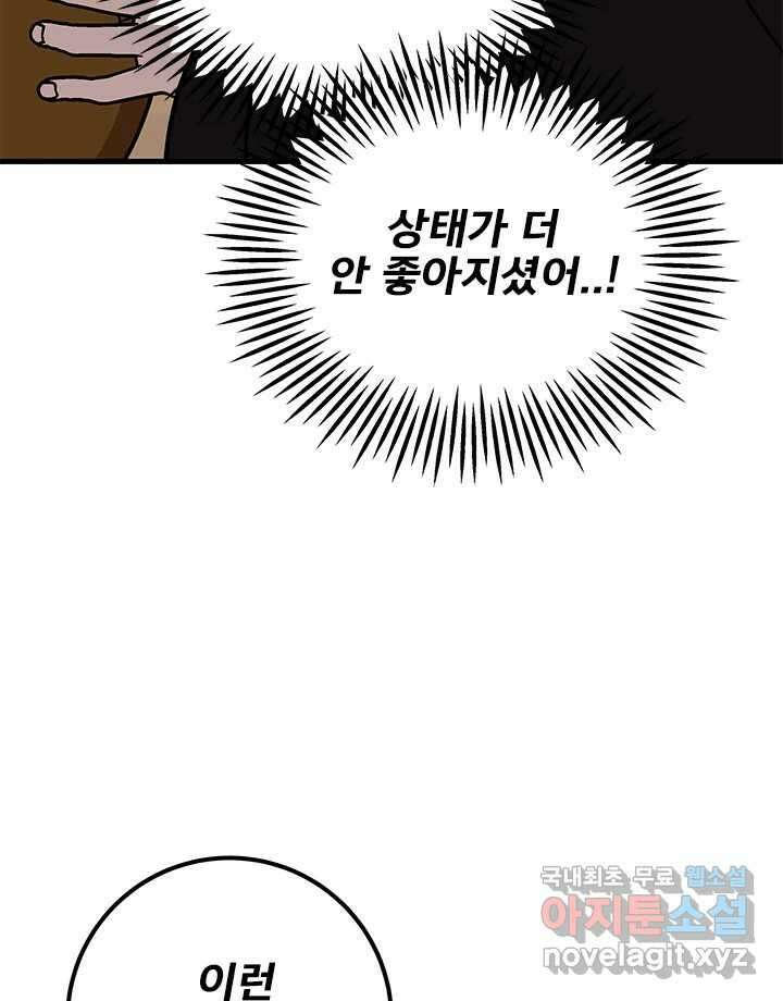 소녀신선 181화 탈출 15