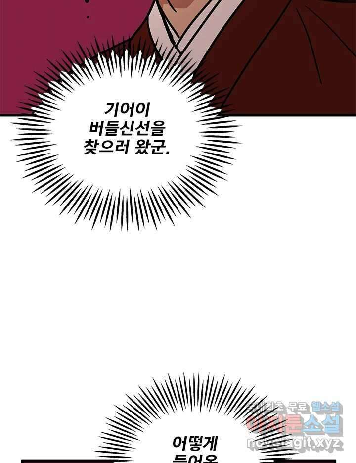 소녀신선 181화 탈출 19