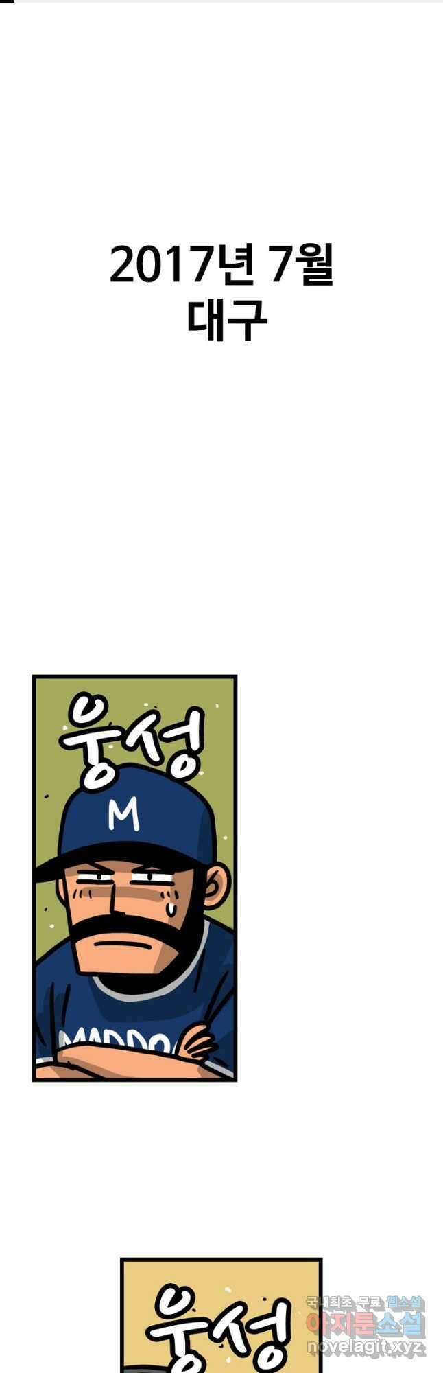 프로야구생존기 324화 1