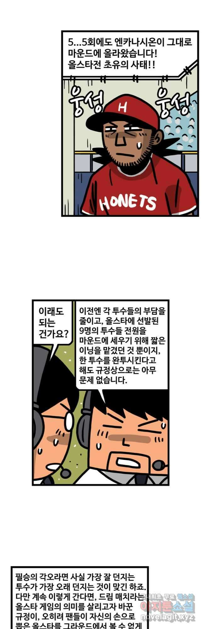 프로야구생존기 324화 4