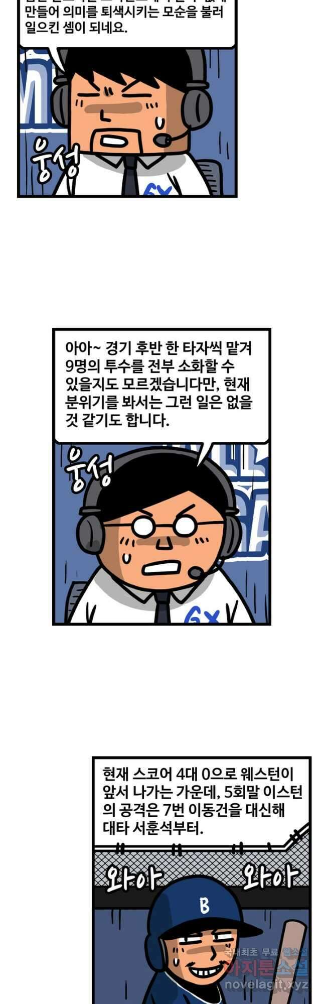 프로야구생존기 324화 5