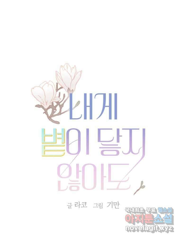내게 볕이 닿지 않아도 26화 1