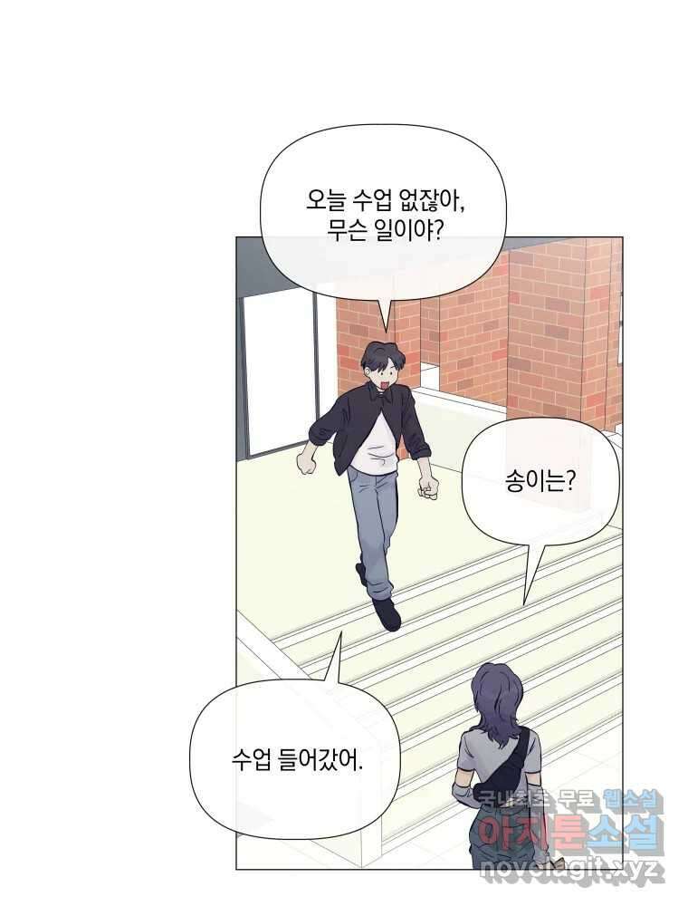 내게 볕이 닿지 않아도 26화 3