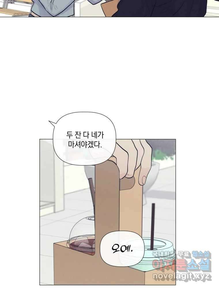 내게 볕이 닿지 않아도 26화 5