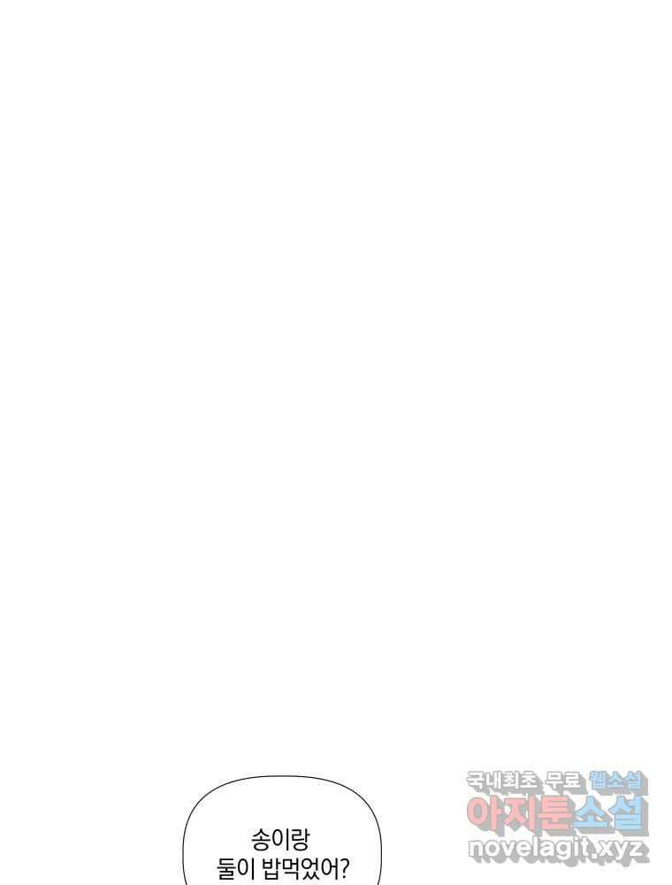 내게 볕이 닿지 않아도 26화 6