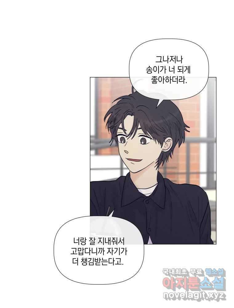 내게 볕이 닿지 않아도 26화 8
