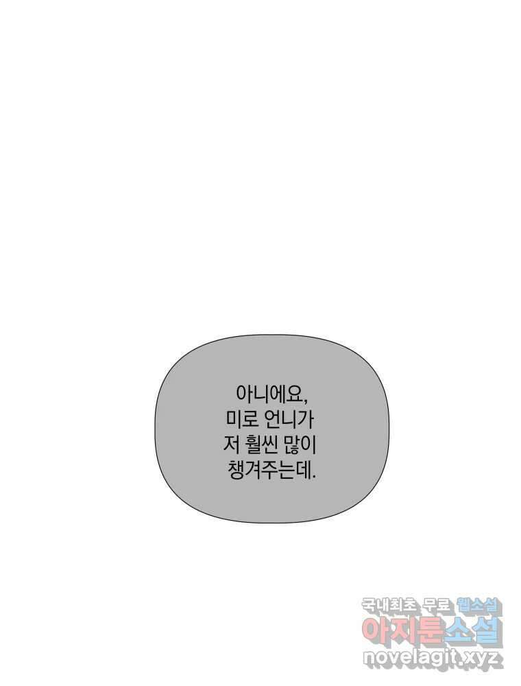 내게 볕이 닿지 않아도 26화 9
