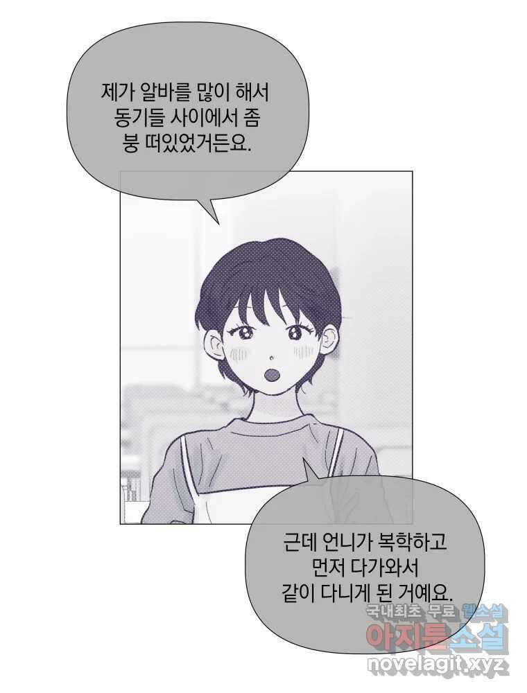 내게 볕이 닿지 않아도 26화 10