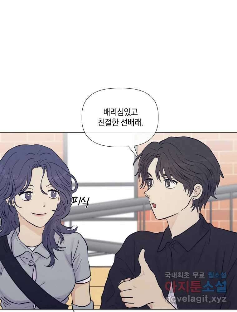 내게 볕이 닿지 않아도 26화 11