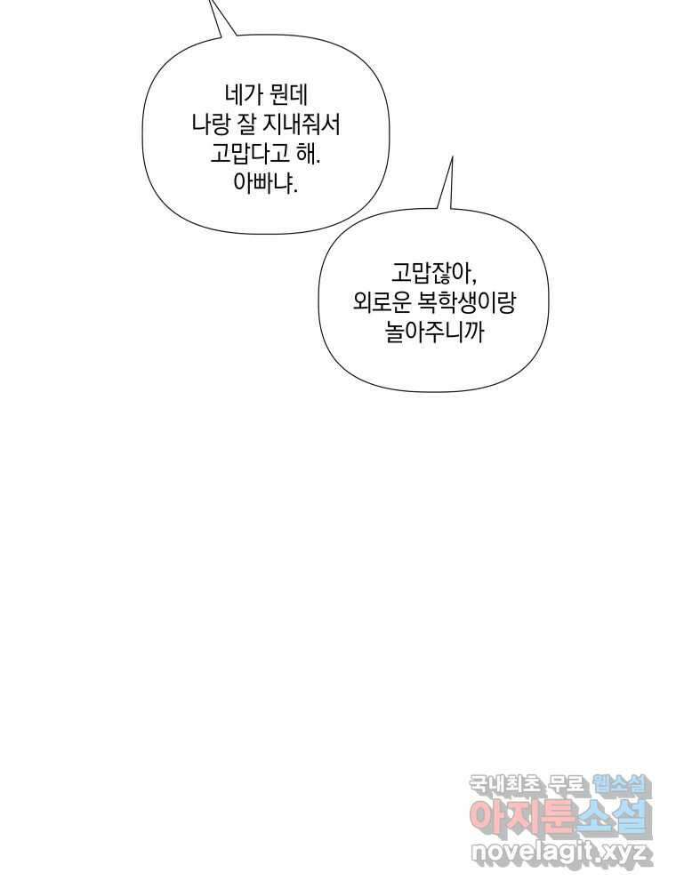 내게 볕이 닿지 않아도 26화 12