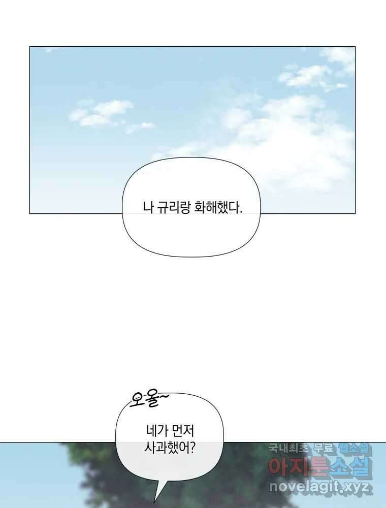 내게 볕이 닿지 않아도 26화 13