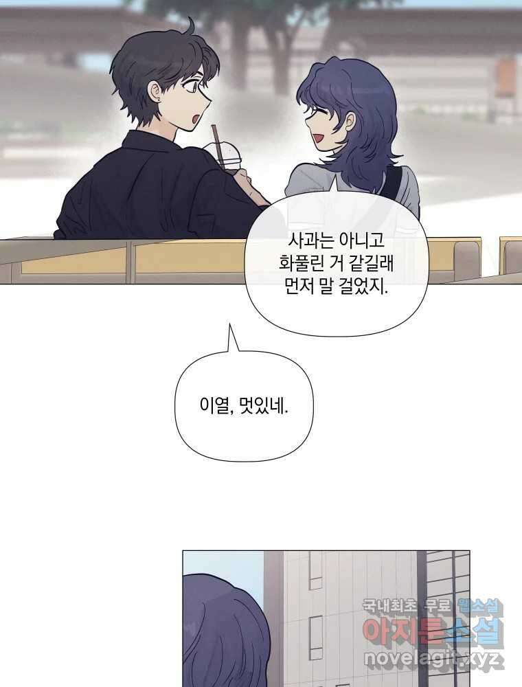 내게 볕이 닿지 않아도 26화 14
