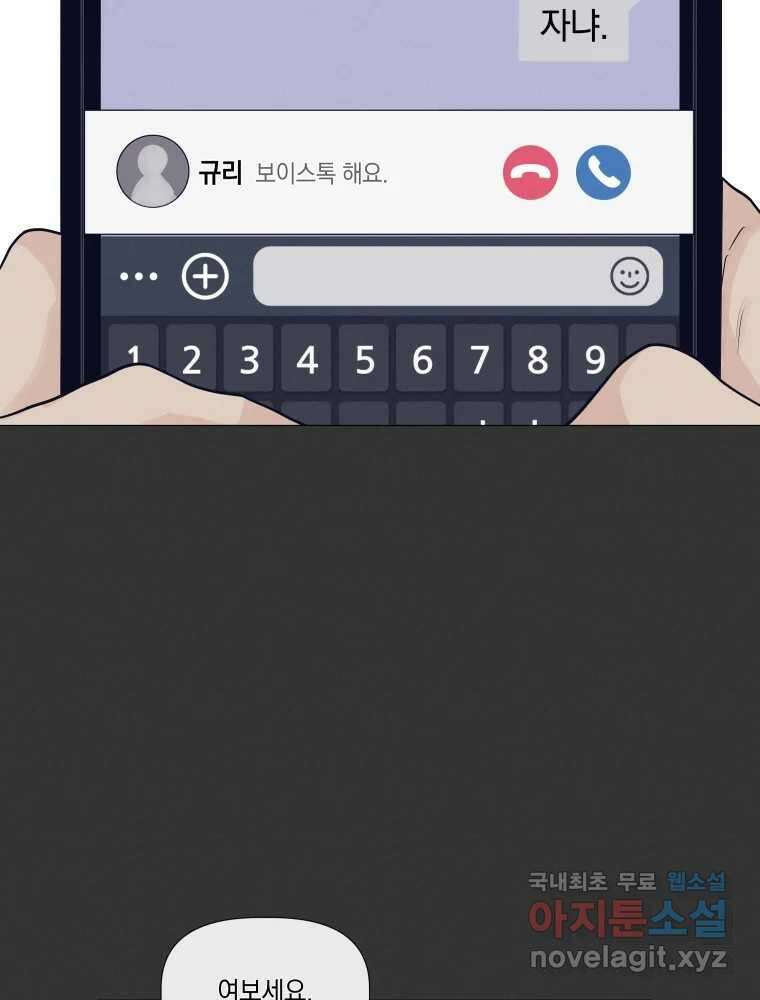 내게 볕이 닿지 않아도 26화 19