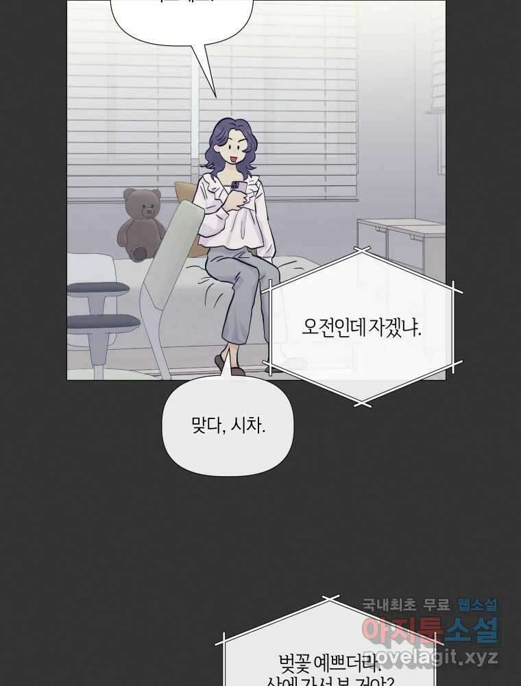 내게 볕이 닿지 않아도 26화 20