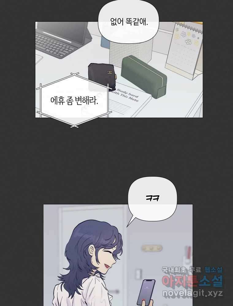 내게 볕이 닿지 않아도 26화 22