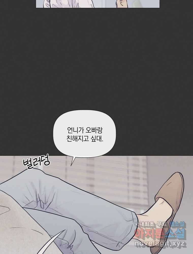 내게 볕이 닿지 않아도 26화 23