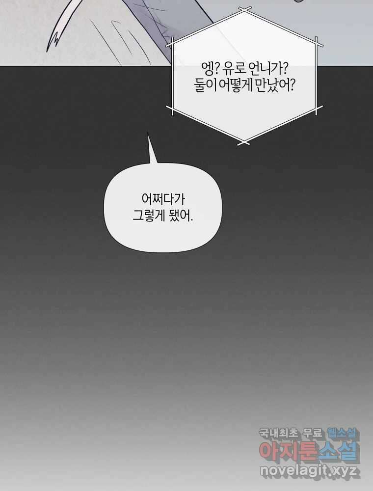내게 볕이 닿지 않아도 26화 24