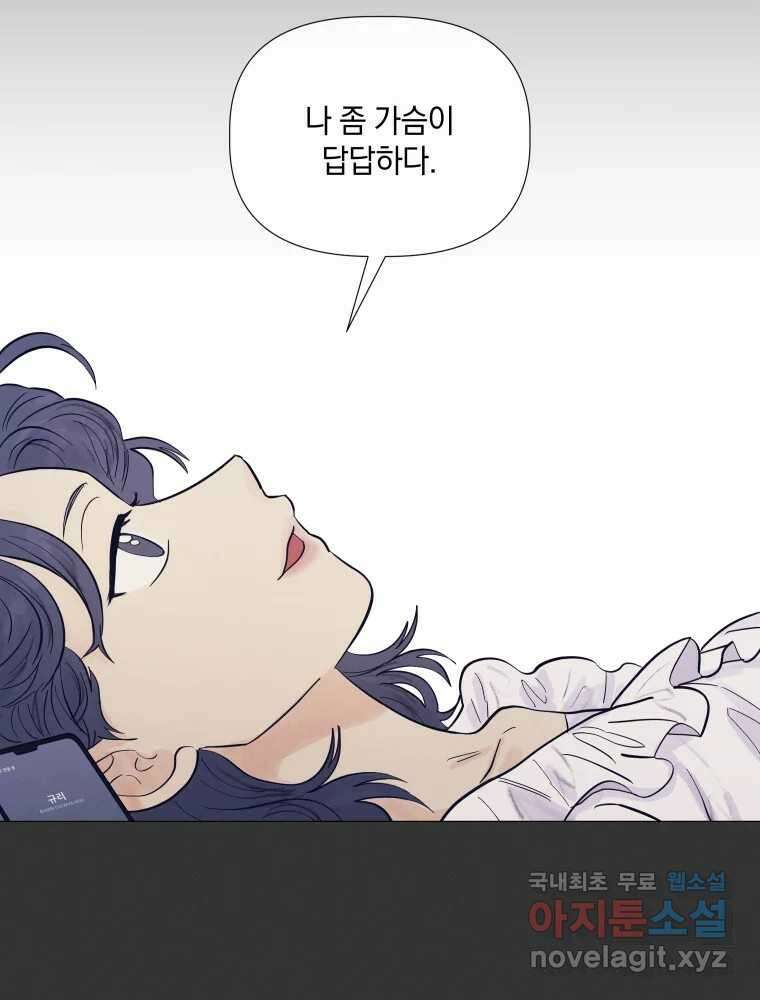 내게 볕이 닿지 않아도 26화 25