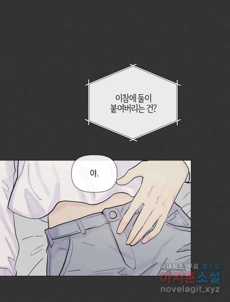 내게 볕이 닿지 않아도 26화 26