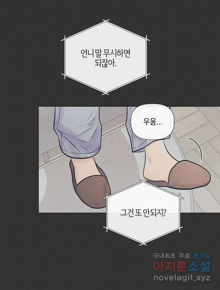 내게 볕이 닿지 않아도 26화 27