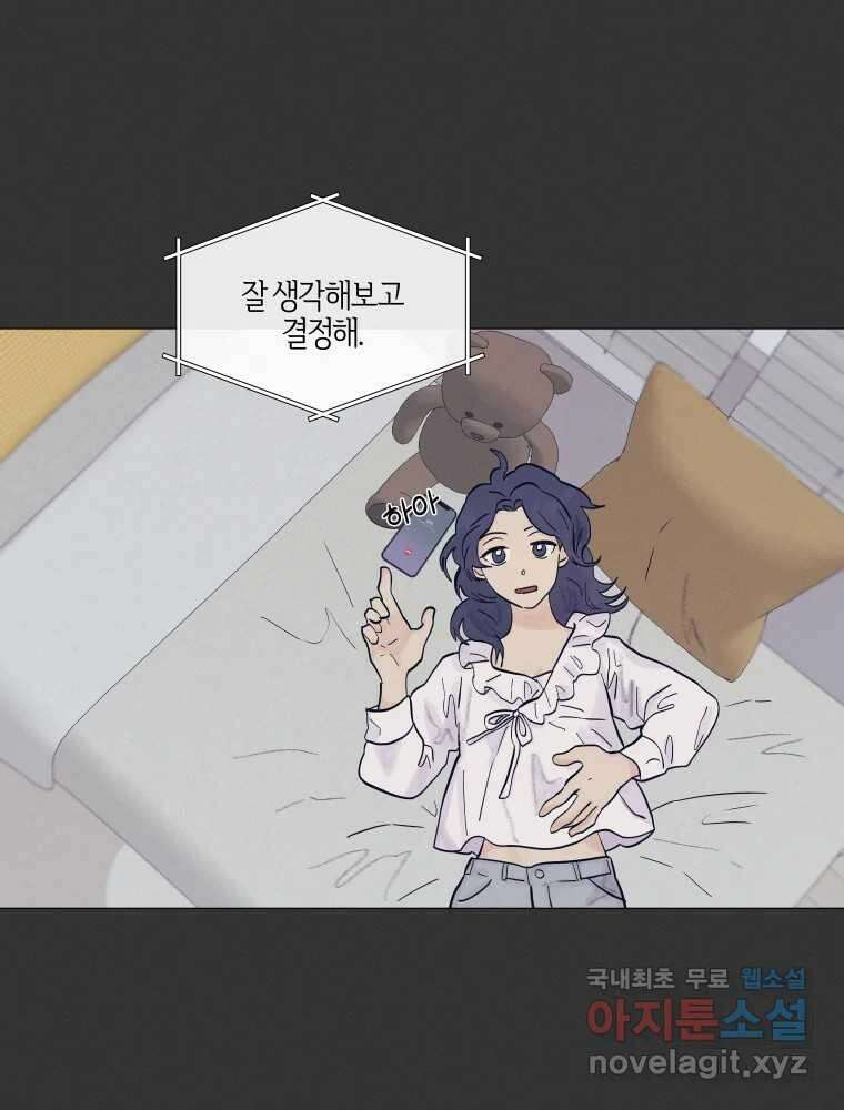 내게 볕이 닿지 않아도 26화 28