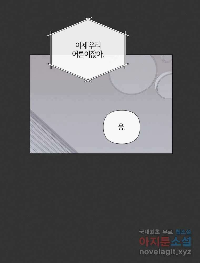 내게 볕이 닿지 않아도 26화 29