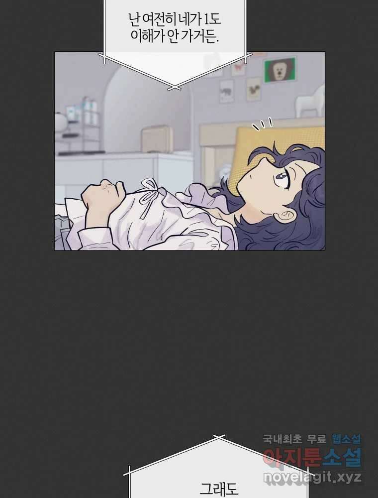 내게 볕이 닿지 않아도 26화 31