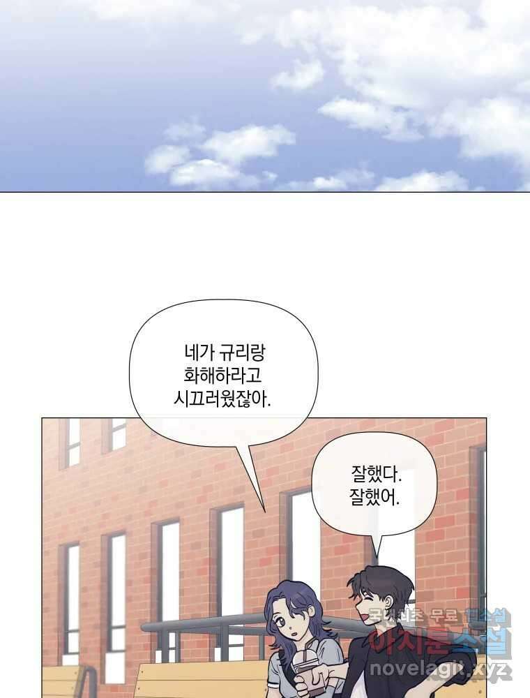 내게 볕이 닿지 않아도 26화 36