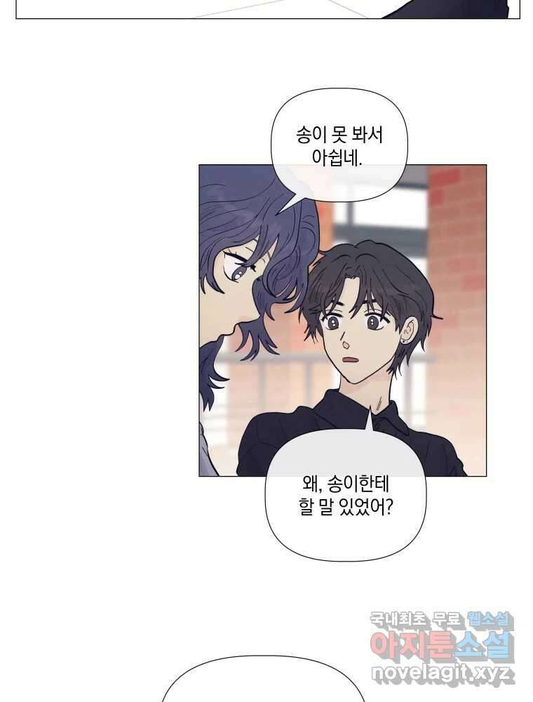 내게 볕이 닿지 않아도 26화 38