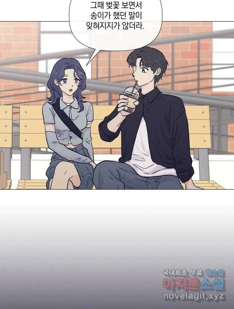 내게 볕이 닿지 않아도 26화 39