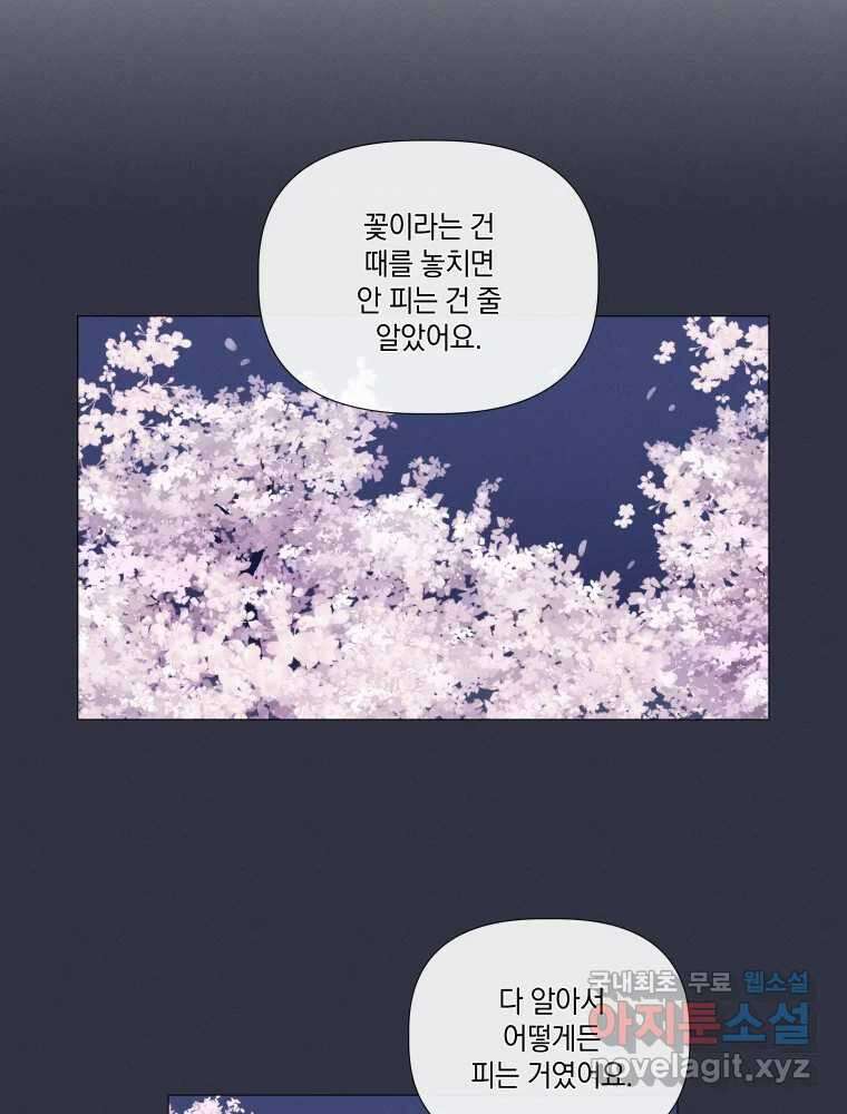 내게 볕이 닿지 않아도 26화 40