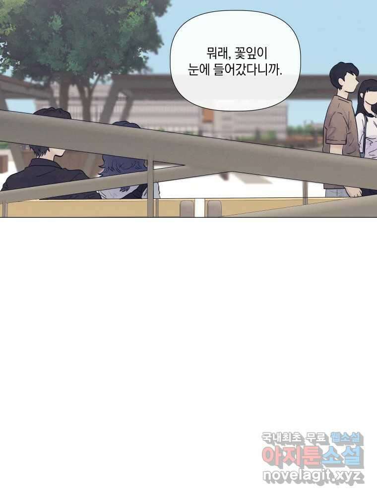 내게 볕이 닿지 않아도 26화 42