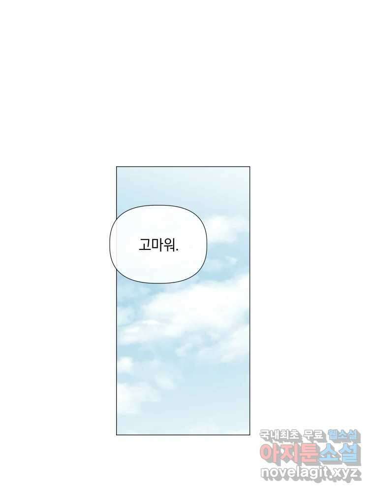 내게 볕이 닿지 않아도 26화 43