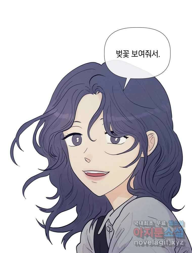 내게 볕이 닿지 않아도 26화 44