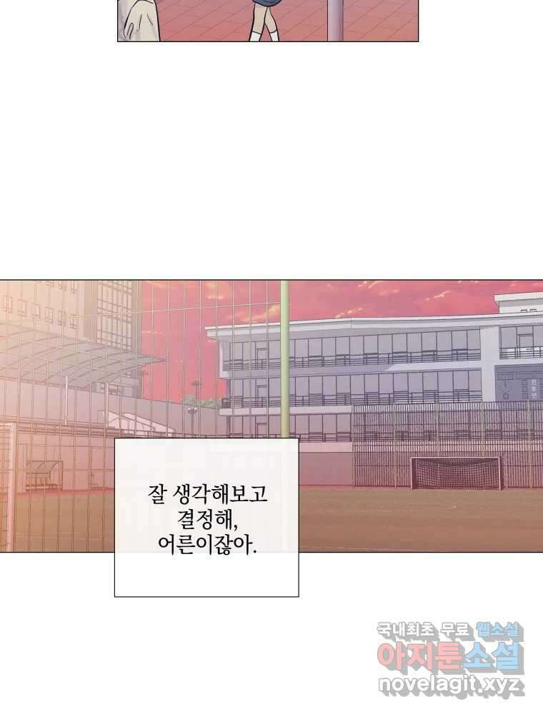 내게 볕이 닿지 않아도 26화 48
