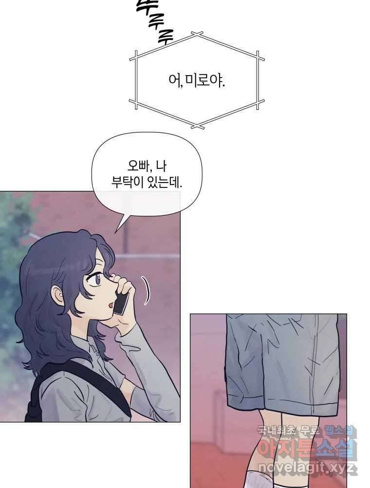 내게 볕이 닿지 않아도 26화 51