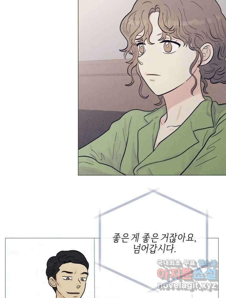 내게 볕이 닿지 않아도 26화 56