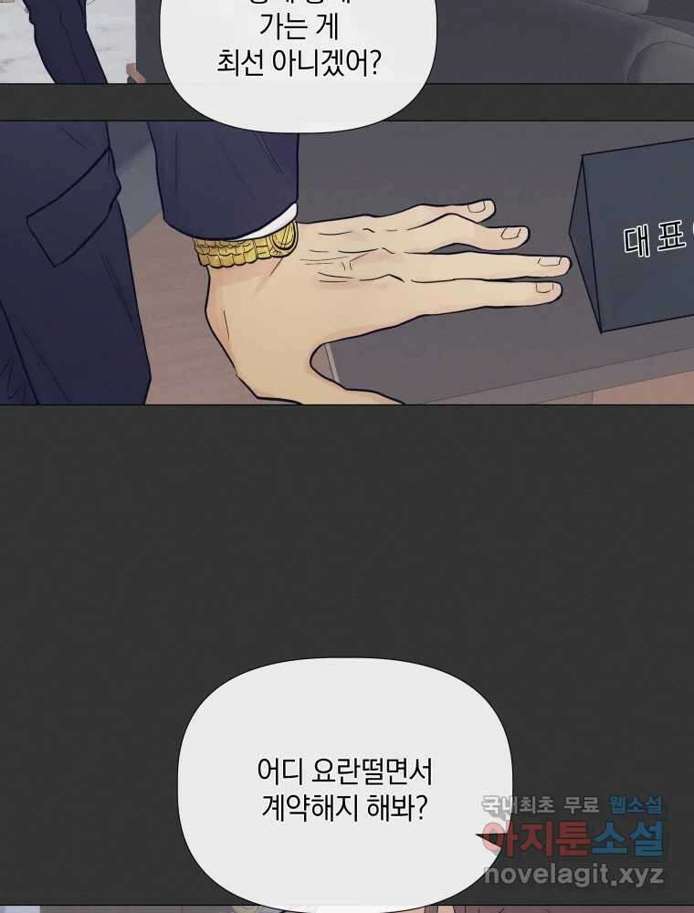 내게 볕이 닿지 않아도 26화 58